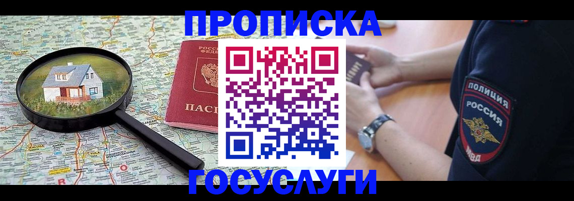 прописка ребенка в Вологде