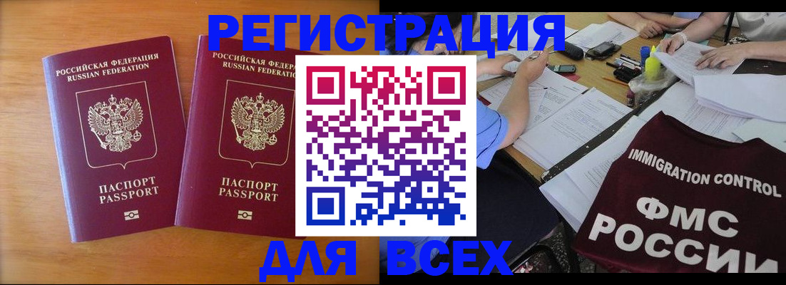 купить прописку в Вологде